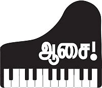 ஆசை! - இசைப்புயலின் இசைப் பள்ளியில்...