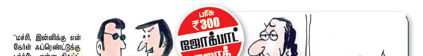 ஜோக்ஸ் 2