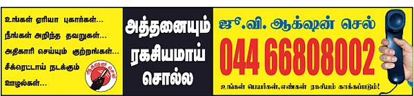 அலற வைத்த ஆ.ராசா கடிதம்