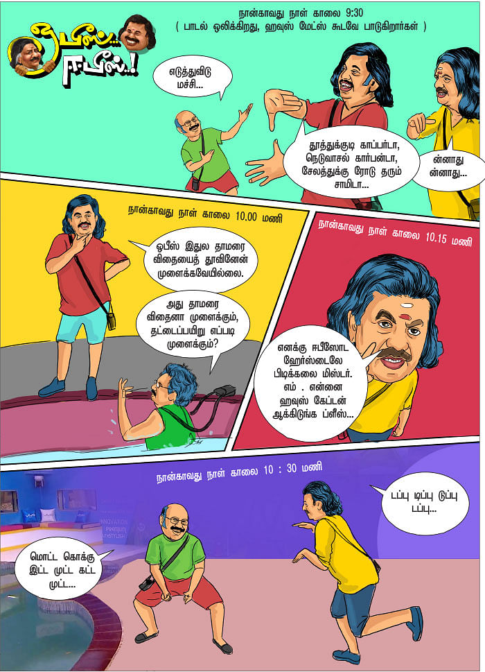 ஓபீஸ்... ஈபீஸ்..!