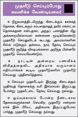 இன்சென்டிவ் இன்வெஸ்ட்மென்ட்... சேமிக்க சிறந்த வழிகாட்டி!