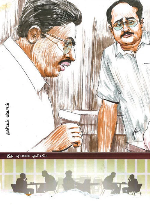 எதிர்கொள் - 12