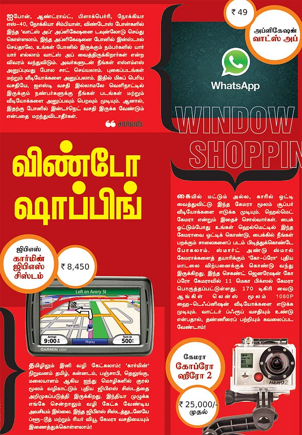 விண்டோ ஷாப்பிங்