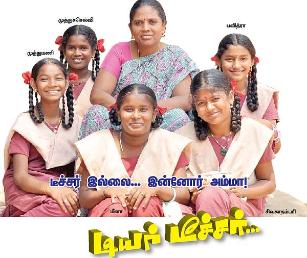 குட் ஸ்டூடன்ட் டியர் டீச்சர் !