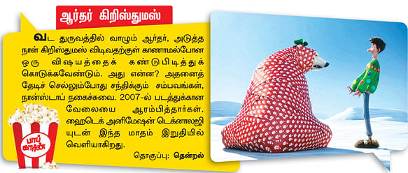 மாயா டீச்சரின் மந்திரக் கம்பளம் !