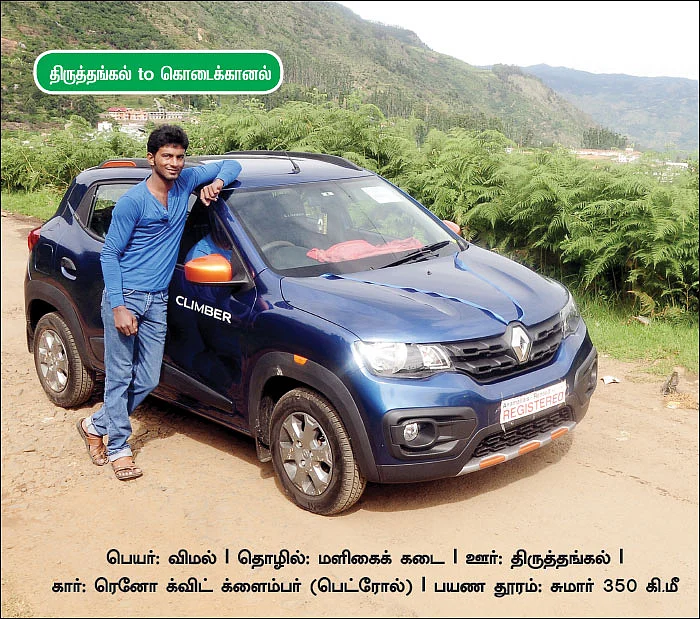 மனம் விட்டு நீங்கா, மலைகளின் இளவரசி!