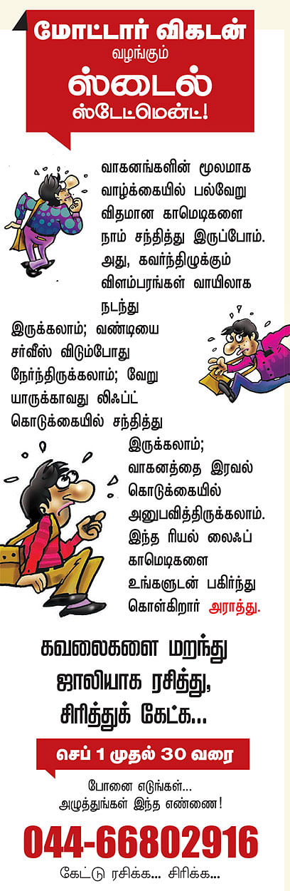 ஸ்டைல் ஸ்டேட்மென்ட்!