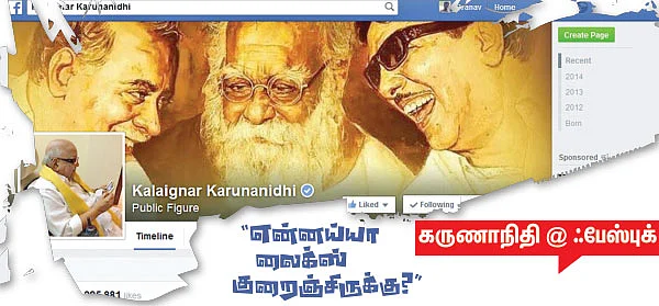 "என்னய்யா லைக்ஸ் குறைஞ்சிருக்கு?”