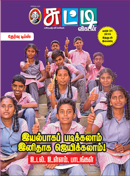 தேர்வு டிப்ஸ்: இயல்பாகப் படிக்கலாம்... இனிதாக ஜெயிக்கலாம்! - உடல், உள்ளம், பாடங்கள்