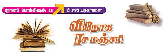 ஞானப் பொக்கிஷம் - 22