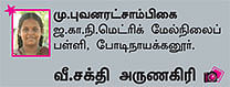 பக்கத்தில் நிற்கும் எதிரி!