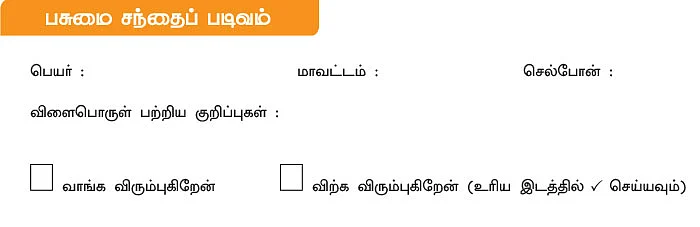 பசுமை சந்தை