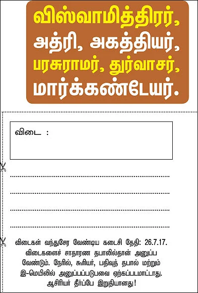 புராணப் புதிர்