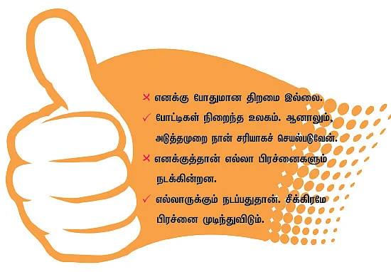 நல்லதே நினைப்போம்!