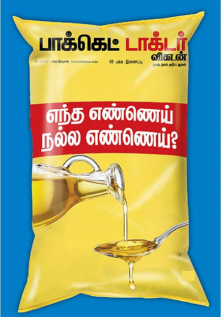 எந்த எண்ணெய் நல்ல எண்ணெய்?