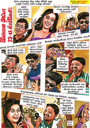 இம்சை அப்பா 23-ம் கிலிகேசி!