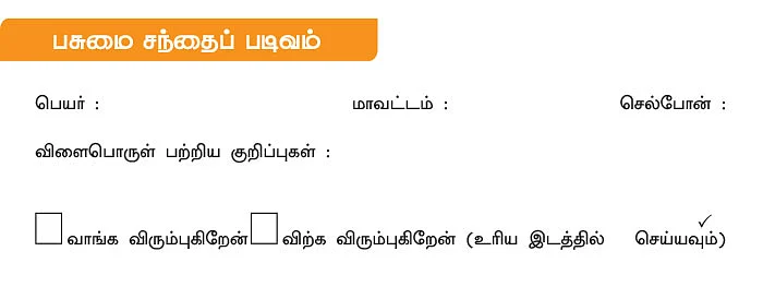 பசுமை சந்தை