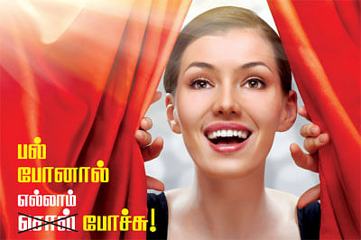 பல் போனால் எல்லா சொல் போச்சு !
