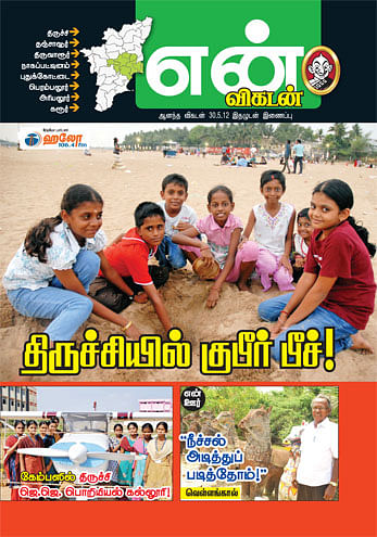 என் விகடன் திருச்சி: அட்டைப் படம்
