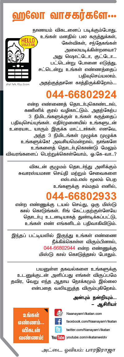 ஹலோ வாசகர்களே...