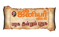 பழசு இன்றும் புதுசு