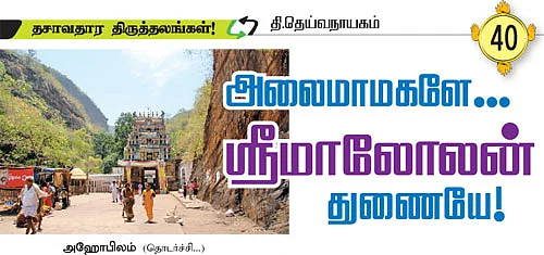 தசாவதாரம் திருத்தலங்கள்!