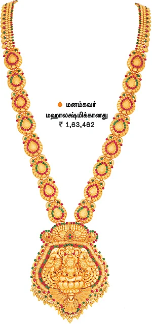 ஜொலிக்க வைக்கும் ஜுவல்ஸ்!