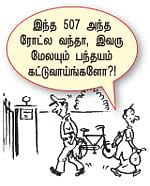நம்பரே நண்பர்!