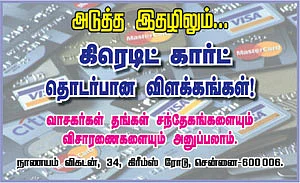 கடன்: கண்ணி வெடி கார்ட்கள்!