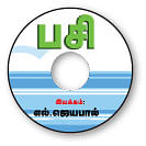 விகடன் வரவேற்பறை