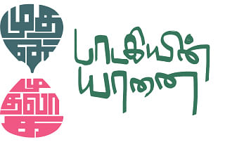 முதன் முதலாக: பாடகியின் யானை