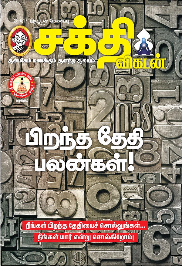 பிறந்த தேதி பலன்கள்!