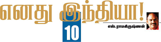 எனது இந்தியா!