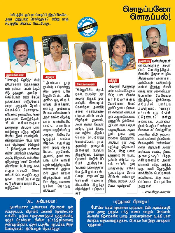 சொதப்பலோ சொதப்பல்!