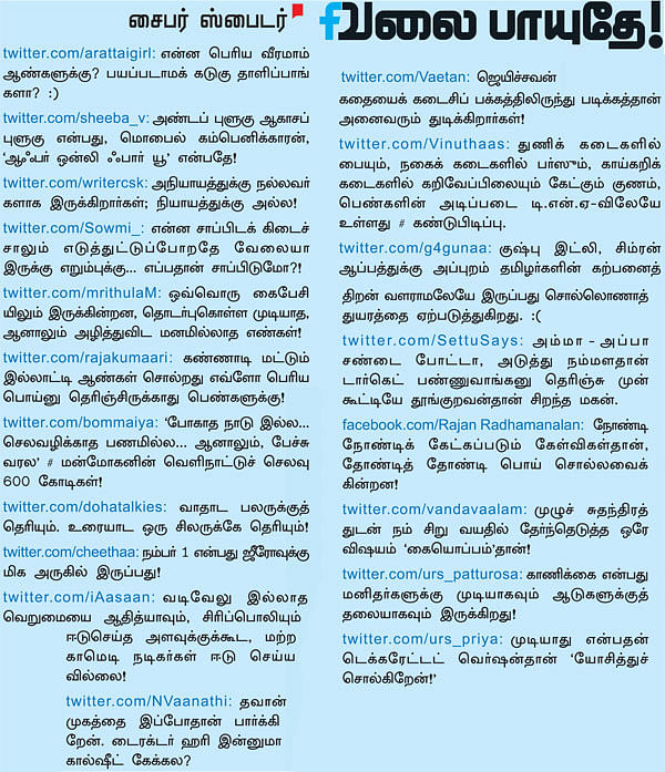 வலை பாயுதே!
