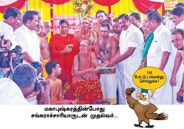 “மகாபுஷ்கரம் ஓர் ஆன்மிக மோசடி!