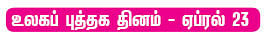 காத்திருக்கும் நண்பர்கள்!