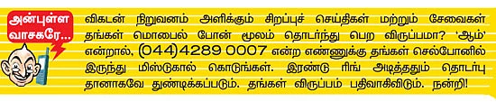 மிஸ்டர் கழுகு: ஜெ தந்த சீக்ரெட் ஃபைல்