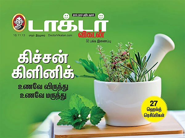 கிச்சன் கிளினிக் - உணவே விருந்து உணவே மருந்து