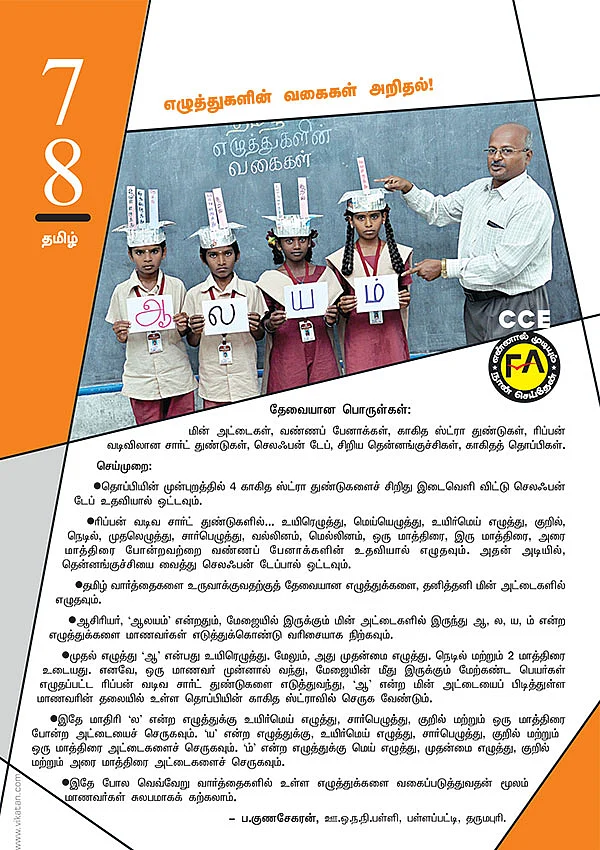 எழுத்துகளின் வகைகள் அறிதல்!