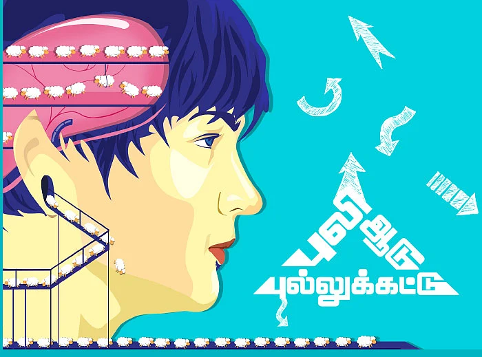 ஜென் Z - புலி ஆடு புல்லுக்கட்டு - 2