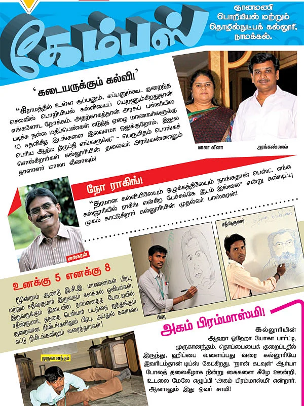 கேம்பஸ்