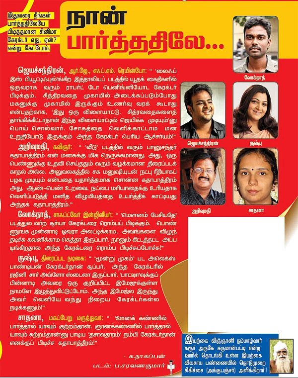 நான் பார்த்ததிலே...