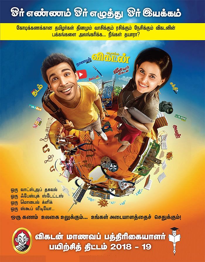விகடன் மாணவப் பத்திரிகையாளர் பயிற்சித் திட்டம் 2018-19