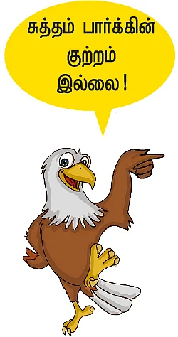 இரண்டாம் இதயம்: கழிவறை கழுவி கல்விக்கு உதவி..! - ‘சேவை’நாதனுக்கு வந்த சோதனை!