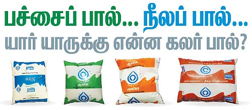 பச்சைப் பால்... நீலப் பால்... யார் யாருக்கு என்ன கலர் பால்?