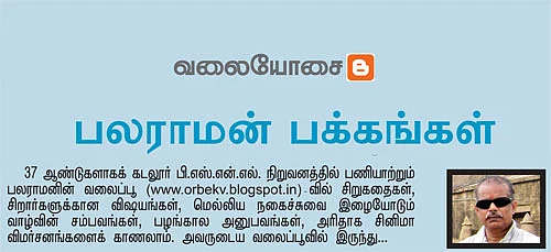 வலையோசை
