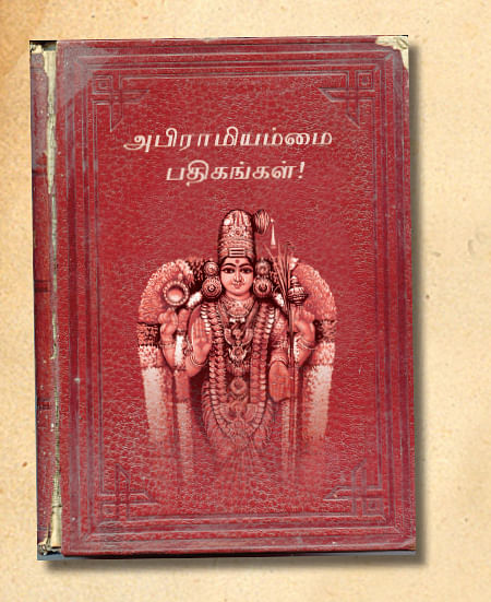 ஞானப் பொக்கிஷம்: 40