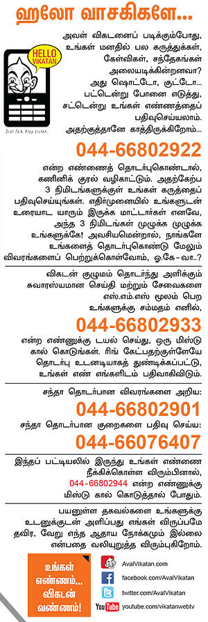 ஹலோ வாசகிகளே...
