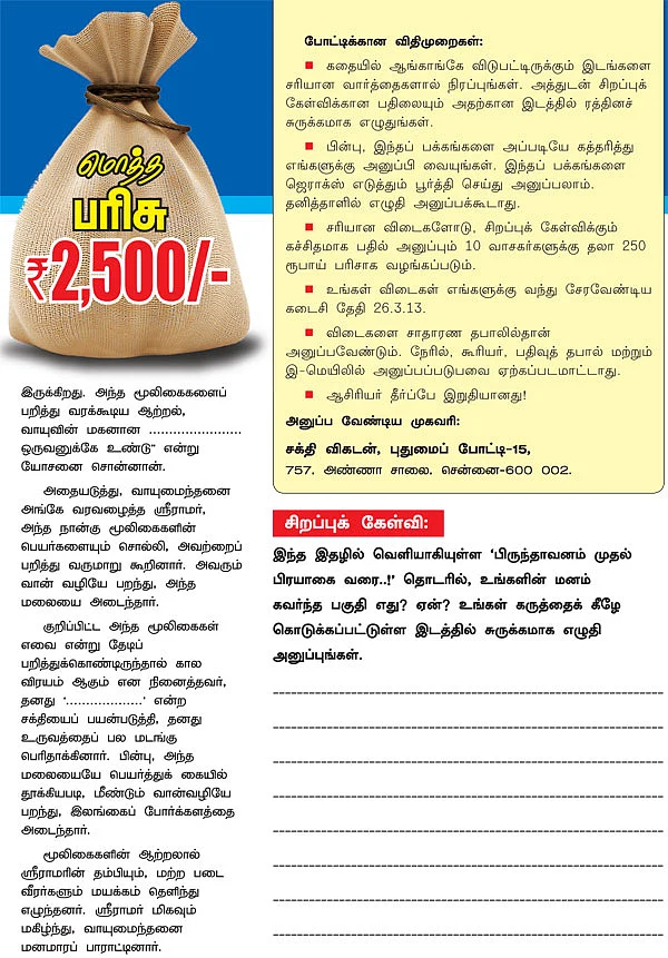 புதிர் புராணம் - 15